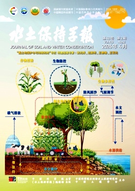 水土保持学报封面